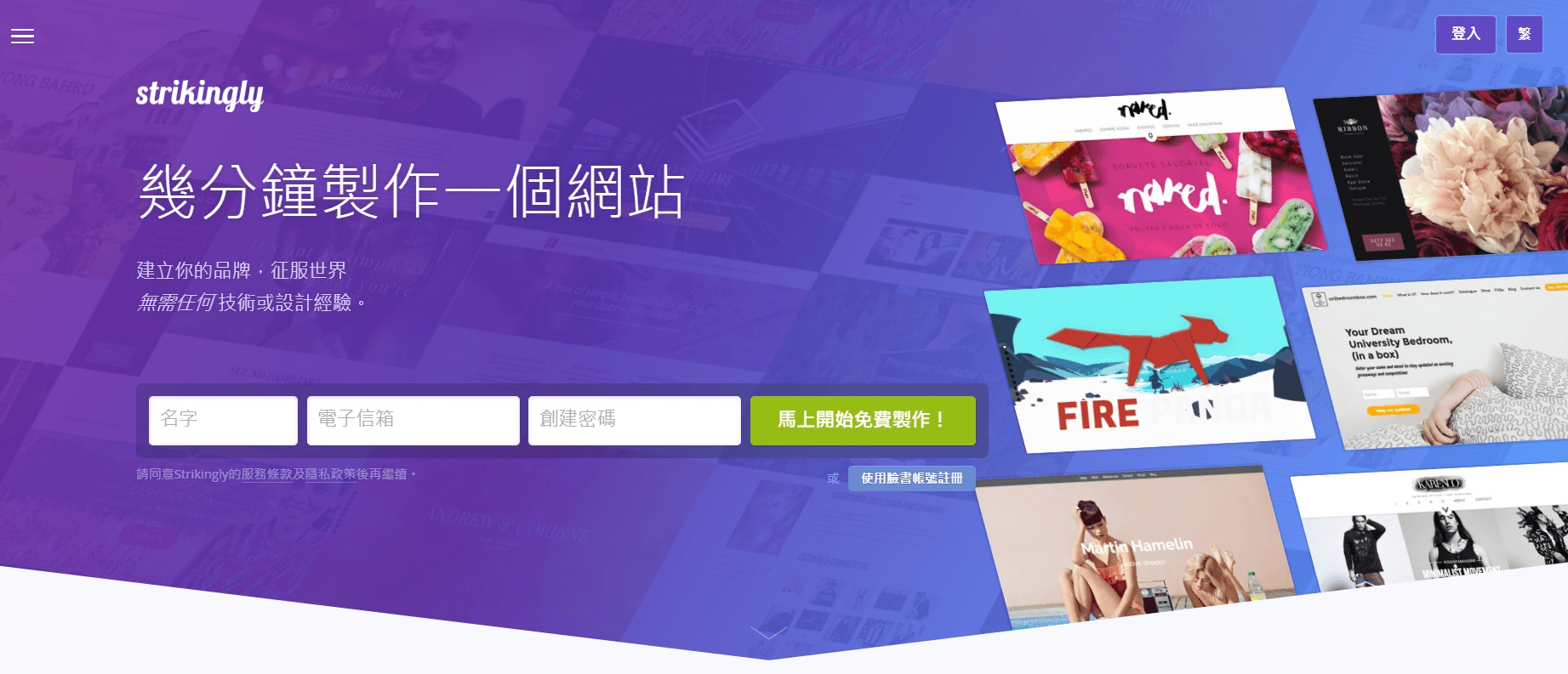 Strikingly 網站架設平台 Strikingly 網站架設平台